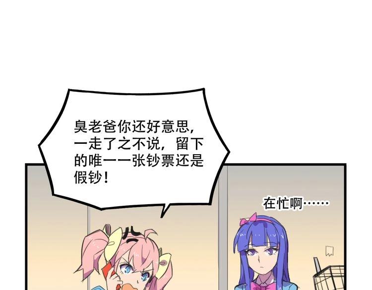 《我绑架了大小姐？！》漫画最新章节第17话 新的敌人免费下拉式在线观看章节第【56】张图片