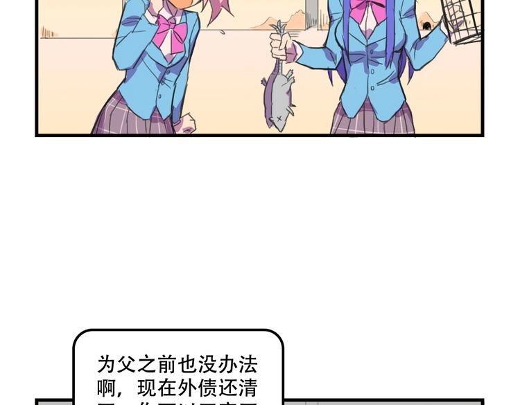 《我绑架了大小姐？！》漫画最新章节第17话 新的敌人免费下拉式在线观看章节第【58】张图片