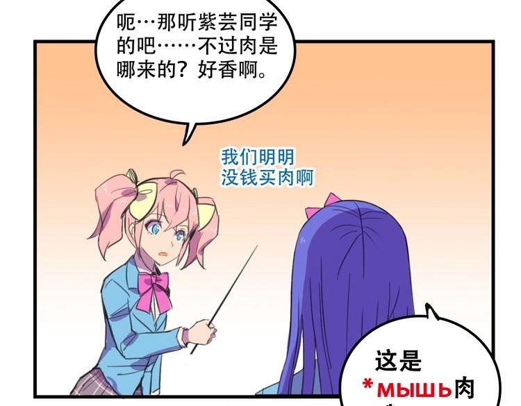 《我绑架了大小姐？！》漫画最新章节第17话 新的敌人免费下拉式在线观看章节第【71】张图片