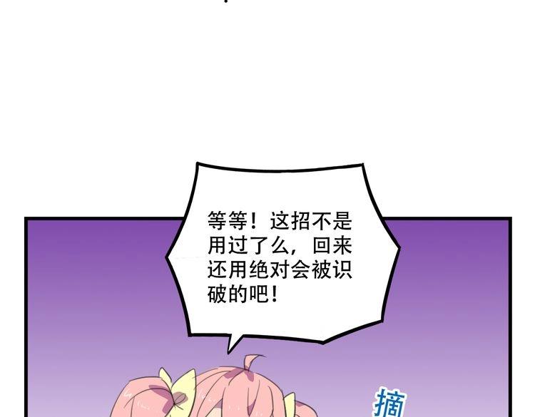 《我绑架了大小姐？！》漫画最新章节第17话 新的敌人免费下拉式在线观看章节第【81】张图片