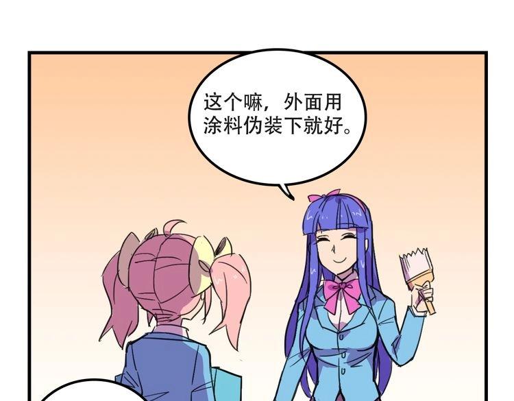 《我绑架了大小姐？！》漫画最新章节第17话 新的敌人免费下拉式在线观看章节第【84】张图片