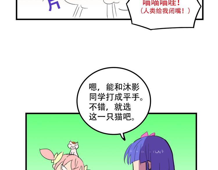 《我绑架了大小姐？！》漫画最新章节第18话 来一决胜负！免费下拉式在线观看章节第【21】张图片