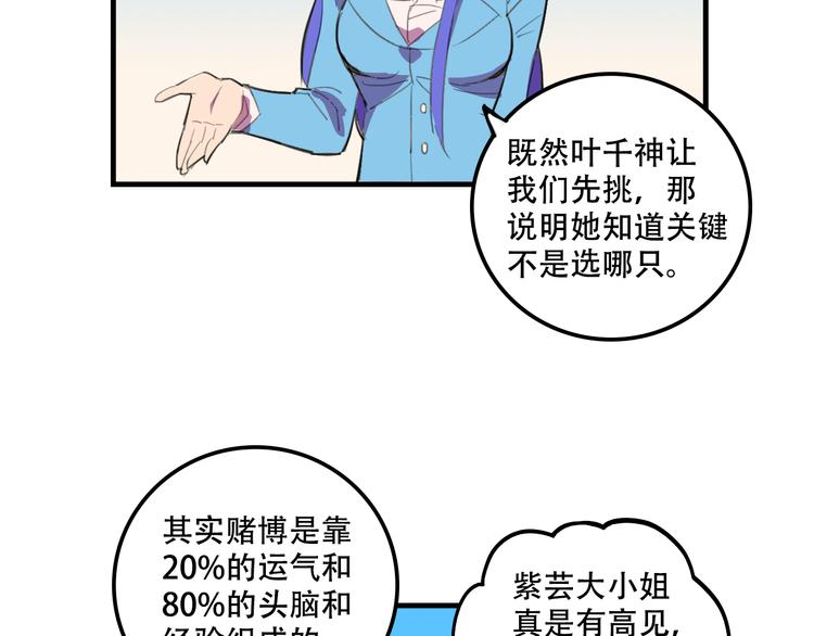 《我绑架了大小姐？！》漫画最新章节第18话 来一决胜负！免费下拉式在线观看章节第【30】张图片