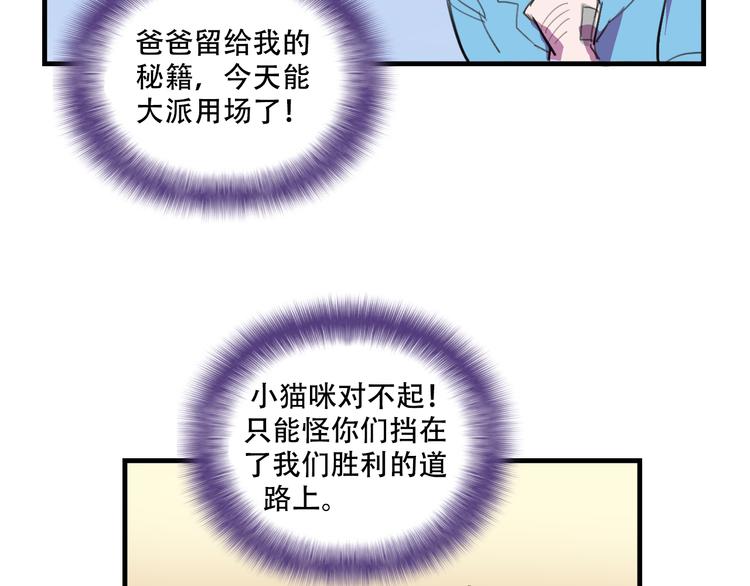 《我绑架了大小姐？！》漫画最新章节第18话 来一决胜负！免费下拉式在线观看章节第【48】张图片