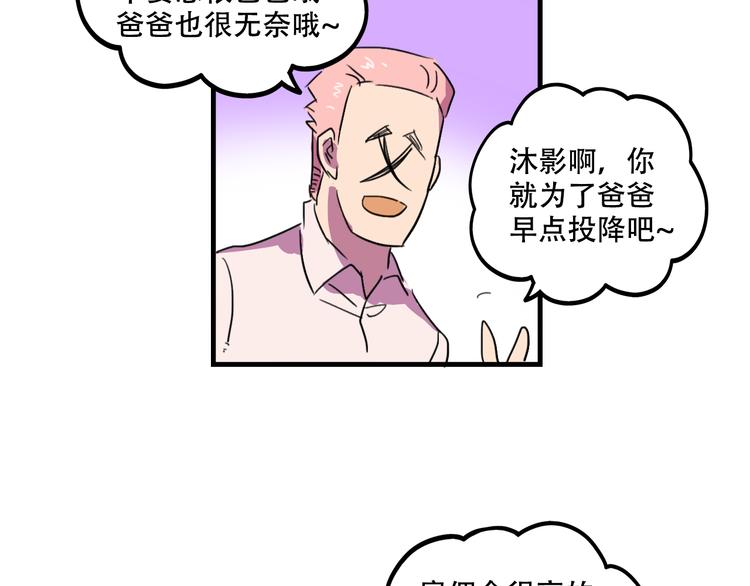 《我绑架了大小姐？！》漫画最新章节第18话 来一决胜负！免费下拉式在线观看章节第【56】张图片