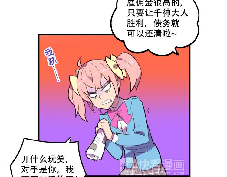 《我绑架了大小姐？！》漫画最新章节第18话 来一决胜负！免费下拉式在线观看章节第【57】张图片