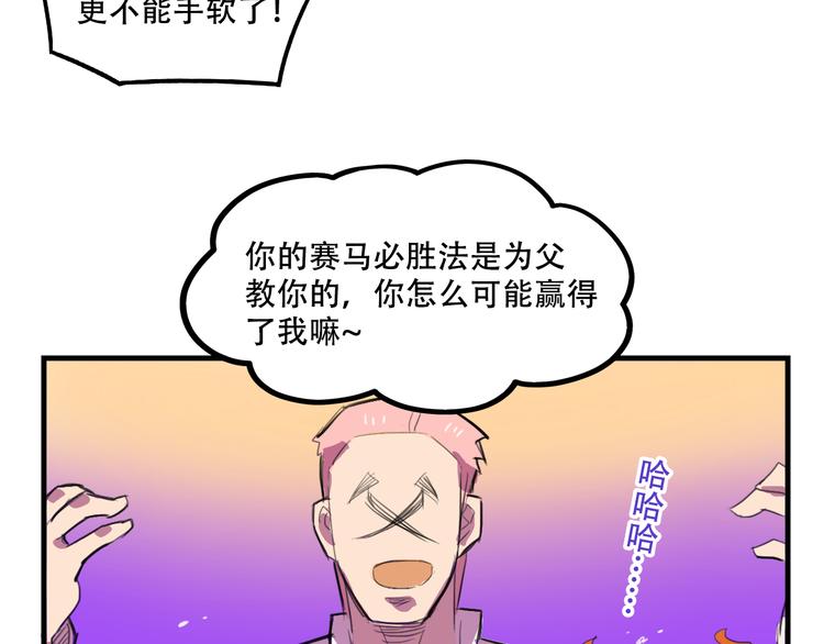 《我绑架了大小姐？！》漫画最新章节第18话 来一决胜负！免费下拉式在线观看章节第【58】张图片