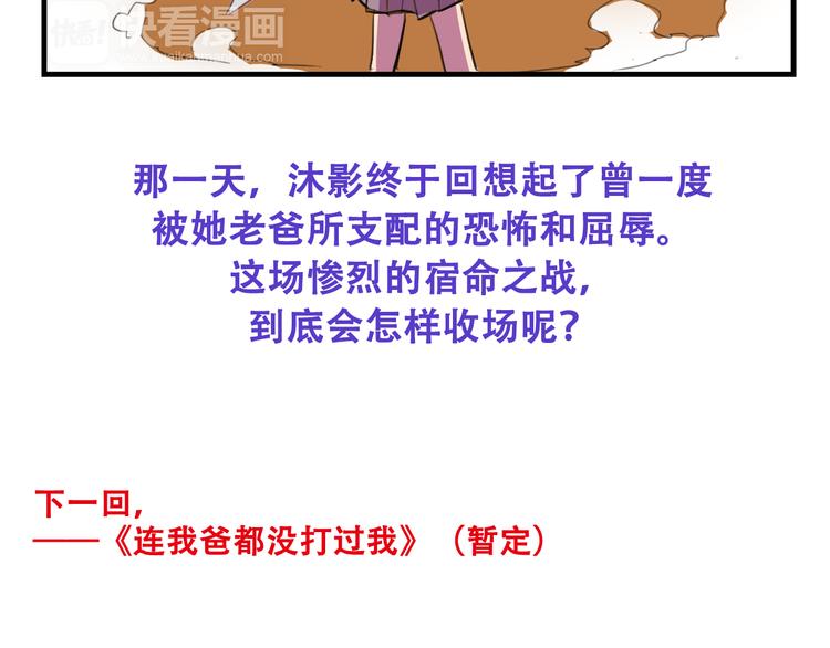 《我绑架了大小姐？！》漫画最新章节第18话 来一决胜负！免费下拉式在线观看章节第【60】张图片