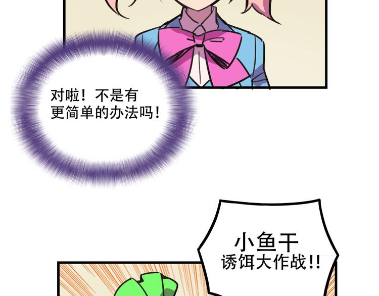 《我绑架了大小姐？！》漫画最新章节第19话 诱饵战！免费下拉式在线观看章节第【53】张图片