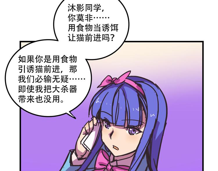 《我绑架了大小姐？！》漫画最新章节第19话 诱饵战！免费下拉式在线观看章节第【62】张图片