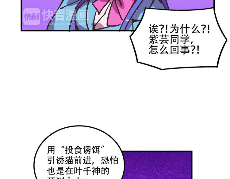 《我绑架了大小姐？！》漫画最新章节第19话 诱饵战！免费下拉式在线观看章节第【63】张图片