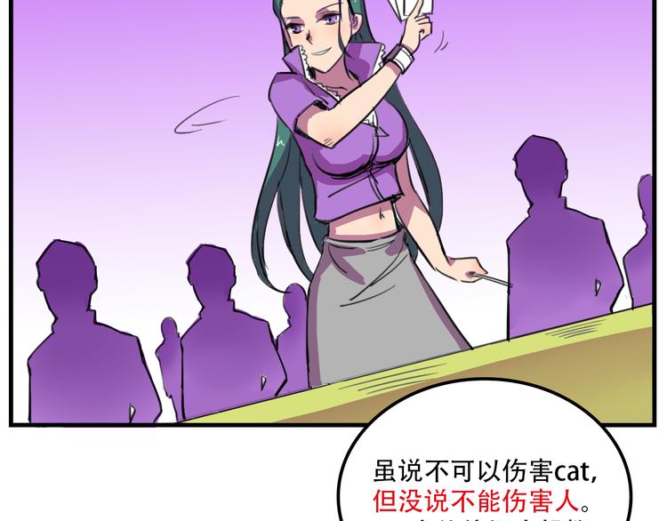 《我绑架了大小姐？！》漫画最新章节第20话 陷阱免费下拉式在线观看章节第【37】张图片