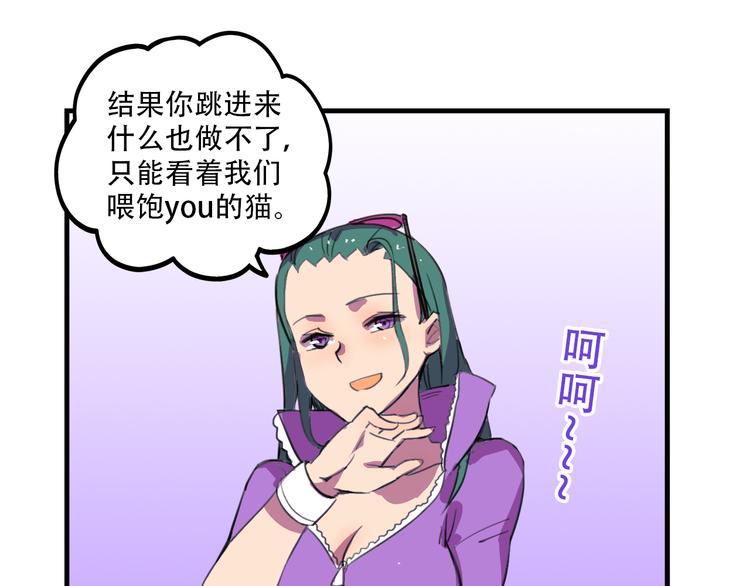 《我绑架了大小姐？！》漫画最新章节第20话 陷阱免费下拉式在线观看章节第【40】张图片