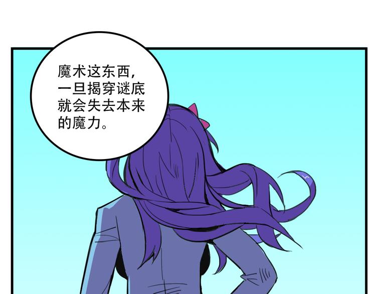 《我绑架了大小姐？！》漫画最新章节第20话 陷阱免费下拉式在线观看章节第【63】张图片