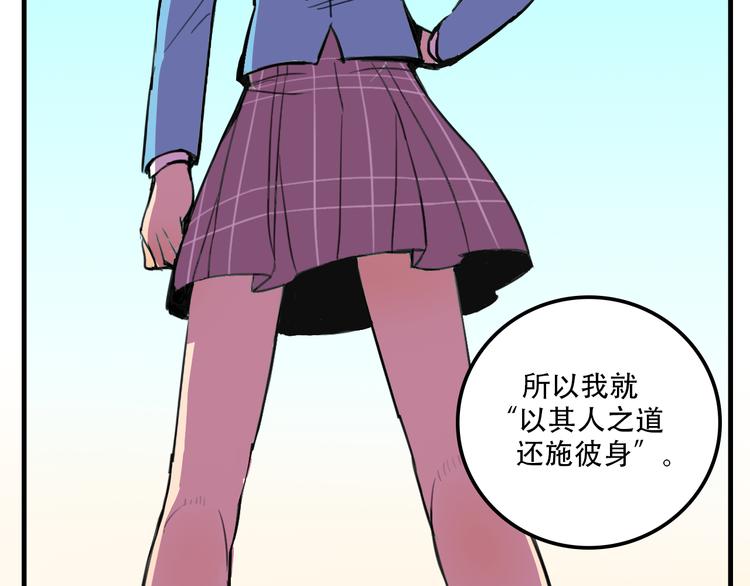 《我绑架了大小姐？！》漫画最新章节第20话 陷阱免费下拉式在线观看章节第【64】张图片