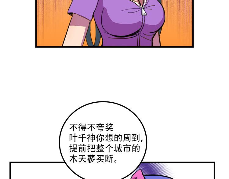 《我绑架了大小姐？！》漫画最新章节第20话 陷阱免费下拉式在线观看章节第【68】张图片