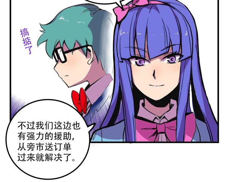 《我绑架了大小姐？！》漫画最新章节第20话 陷阱免费下拉式在线观看章节第【69】张图片