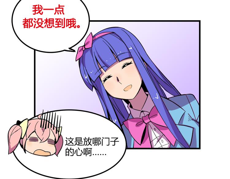 《我绑架了大小姐？！》漫画最新章节第21话 她玩什么把戏免费下拉式在线观看章节第【16】张图片