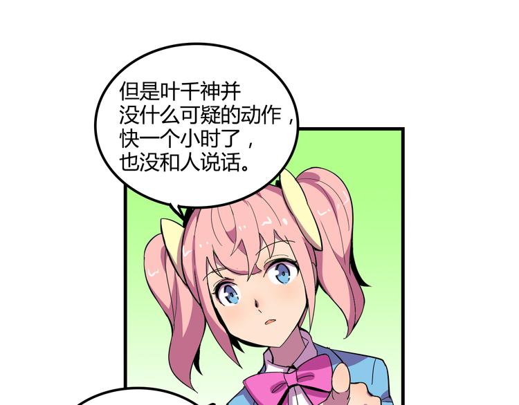 《我绑架了大小姐？！》漫画最新章节第21话 她玩什么把戏免费下拉式在线观看章节第【20】张图片