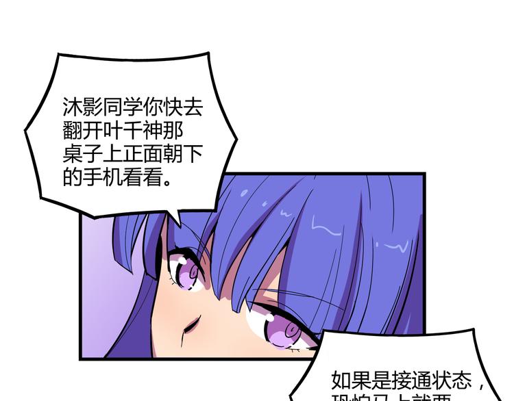 《我绑架了大小姐？！》漫画最新章节第21话 她玩什么把戏免费下拉式在线观看章节第【27】张图片