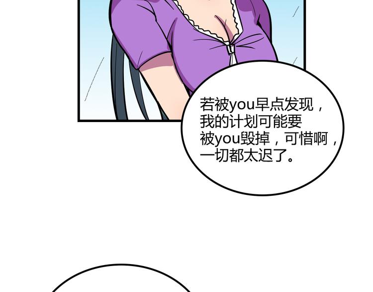 《我绑架了大小姐？！》漫画最新章节第21话 她玩什么把戏免费下拉式在线观看章节第【42】张图片