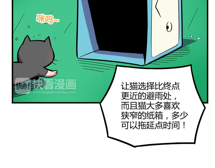 《我绑架了大小姐？！》漫画最新章节第21话 她玩什么把戏免费下拉式在线观看章节第【53】张图片