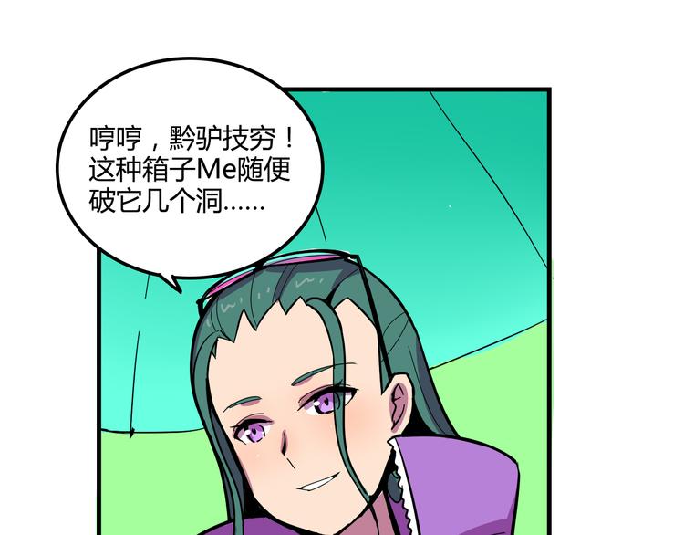 《我绑架了大小姐？！》漫画最新章节第21话 她玩什么把戏免费下拉式在线观看章节第【60】张图片