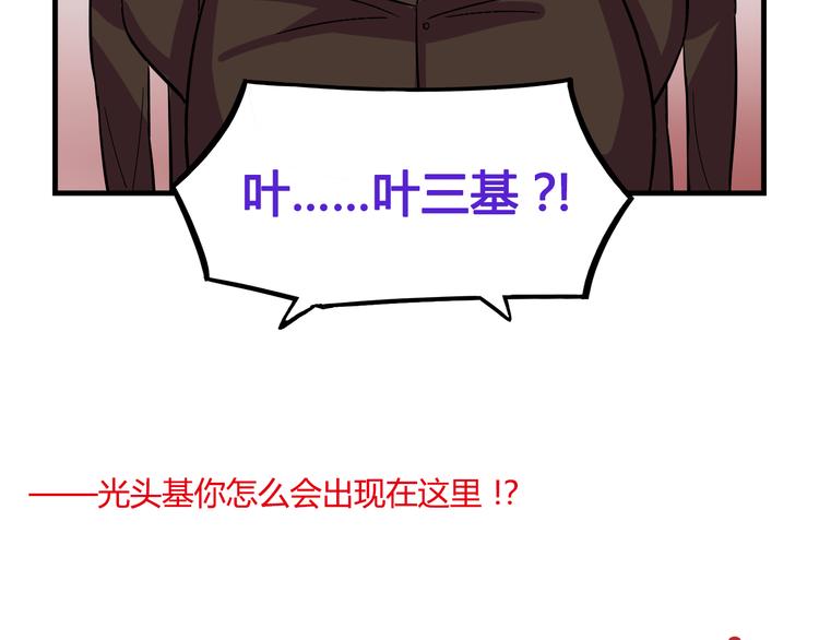 《我绑架了大小姐？！》漫画最新章节第21话 她玩什么把戏免费下拉式在线观看章节第【65】张图片