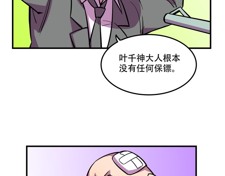 《我绑架了大小姐？！》漫画最新章节第22话 可怕的女人免费下拉式在线观看章节第【21】张图片