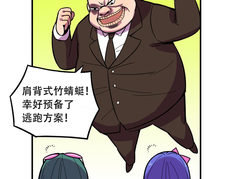 《我绑架了大小姐？！》漫画最新章节第22话 可怕的女人免费下拉式在线观看章节第【57】张图片