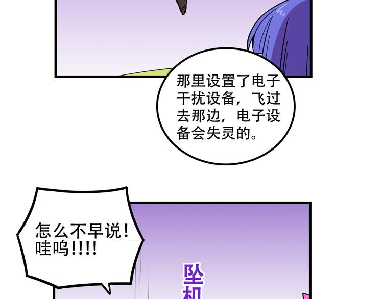 《我绑架了大小姐？！》漫画最新章节第22话 可怕的女人免费下拉式在线观看章节第【60】张图片