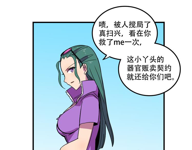 《我绑架了大小姐？！》漫画最新章节第22话 可怕的女人免费下拉式在线观看章节第【64】张图片