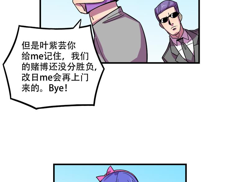 《我绑架了大小姐？！》漫画最新章节第22话 可怕的女人免费下拉式在线观看章节第【65】张图片