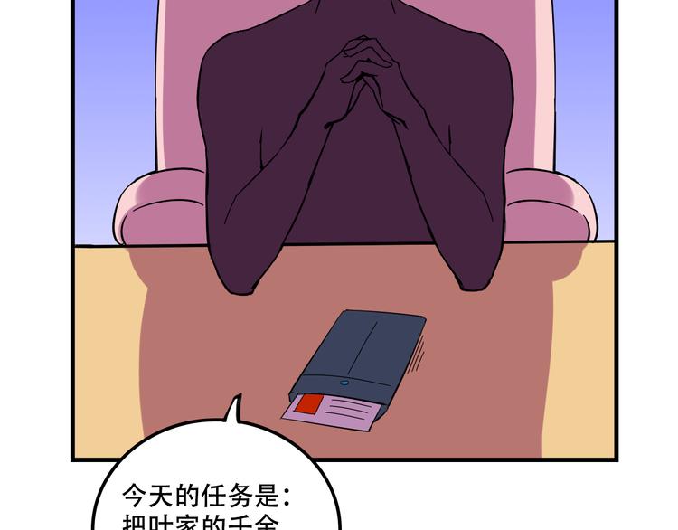 《我绑架了大小姐？！》漫画最新章节第23话 弱鸡！免费下拉式在线观看章节第【22】张图片