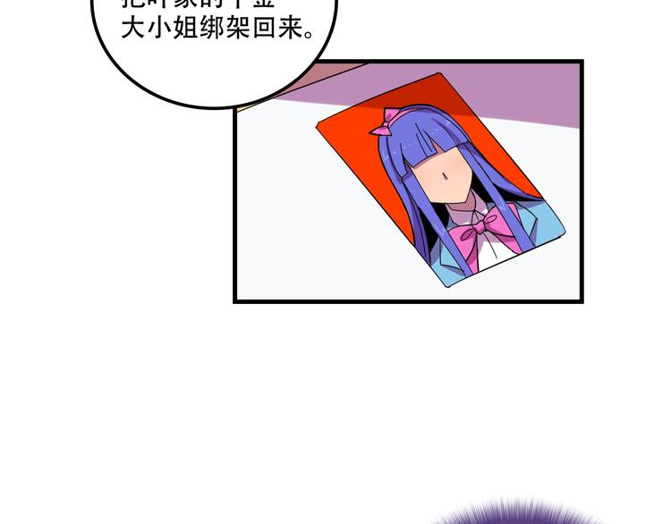 《我绑架了大小姐？！》漫画最新章节第23话 弱鸡！免费下拉式在线观看章节第【23】张图片