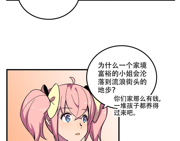 《我绑架了大小姐？！》漫画最新章节第23话 弱鸡！免费下拉式在线观看章节第【45】张图片