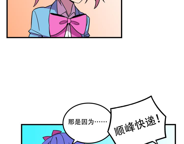 《我绑架了大小姐？！》漫画最新章节第23话 弱鸡！免费下拉式在线观看章节第【46】张图片