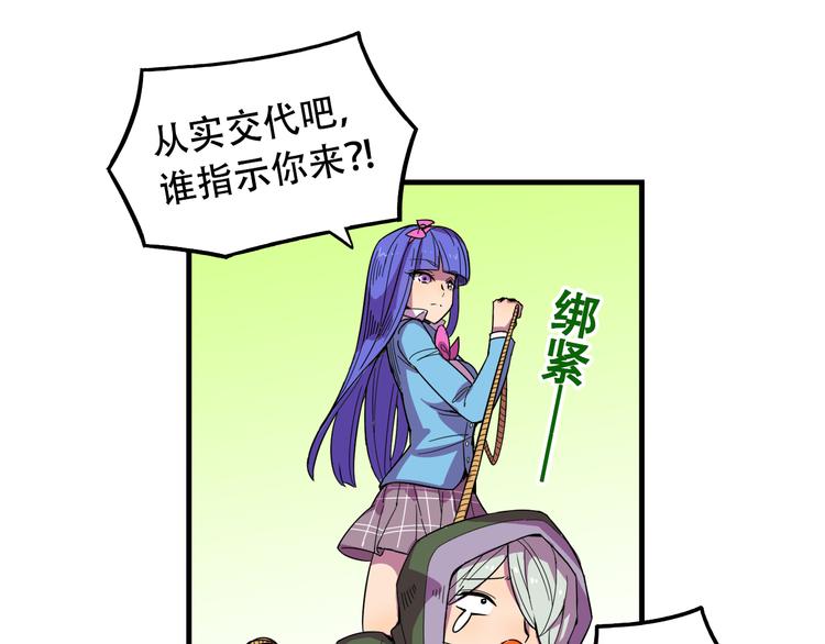 《我绑架了大小姐？！》漫画最新章节第23话 弱鸡！免费下拉式在线观看章节第【56】张图片