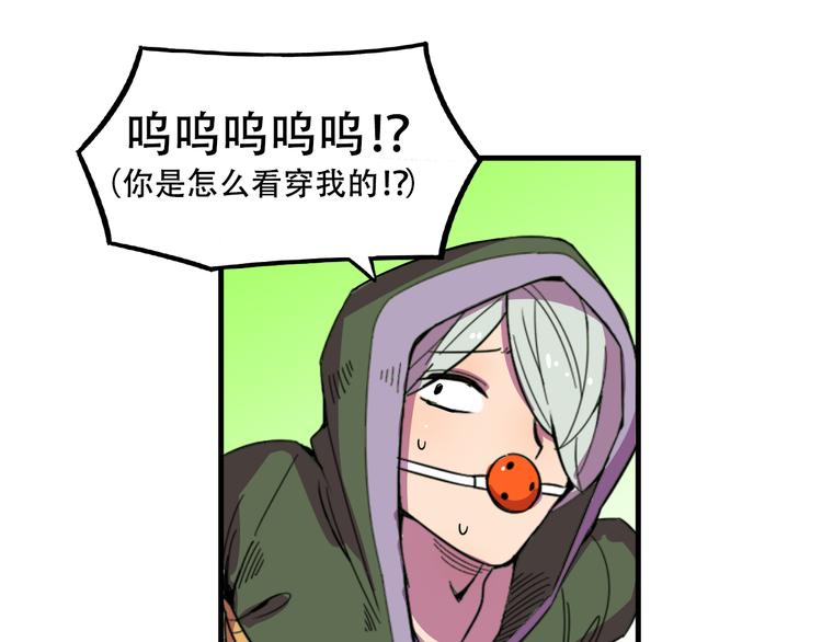 《我绑架了大小姐？！》漫画最新章节第23话 弱鸡！免费下拉式在线观看章节第【58】张图片