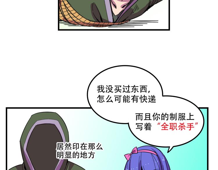 《我绑架了大小姐？！》漫画最新章节第23话 弱鸡！免费下拉式在线观看章节第【59】张图片