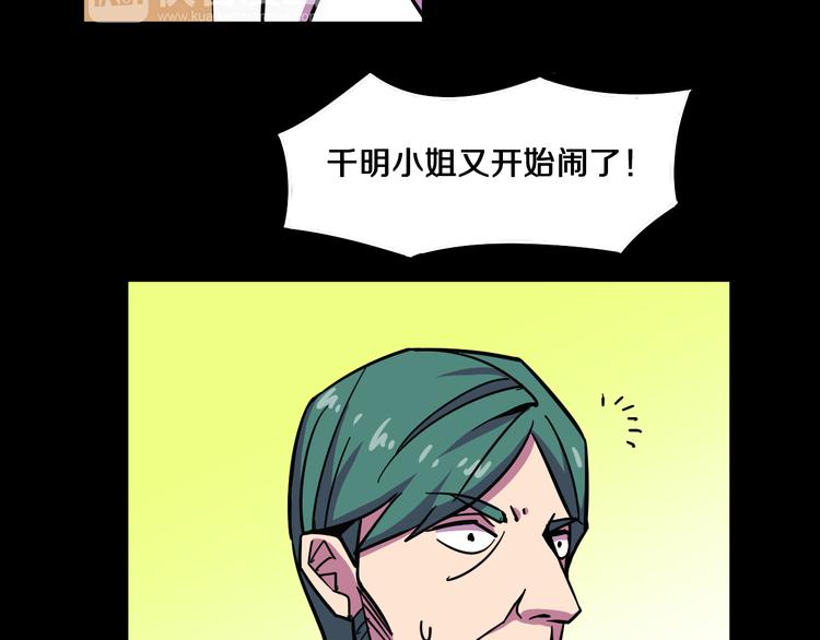 《我绑架了大小姐？！》漫画最新章节第25话 声东击西免费下拉式在线观看章节第【44】张图片