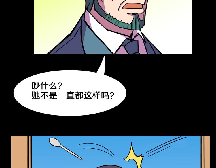 《我绑架了大小姐？！》漫画最新章节第25话 声东击西免费下拉式在线观看章节第【45】张图片