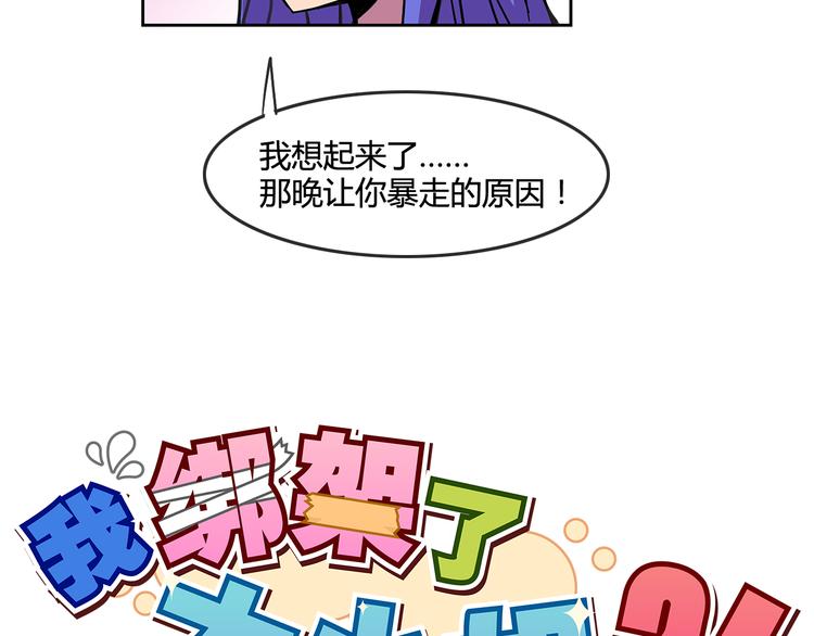 《我绑架了大小姐？！》漫画最新章节第26话 那些年的错免费下拉式在线观看章节第【2】张图片