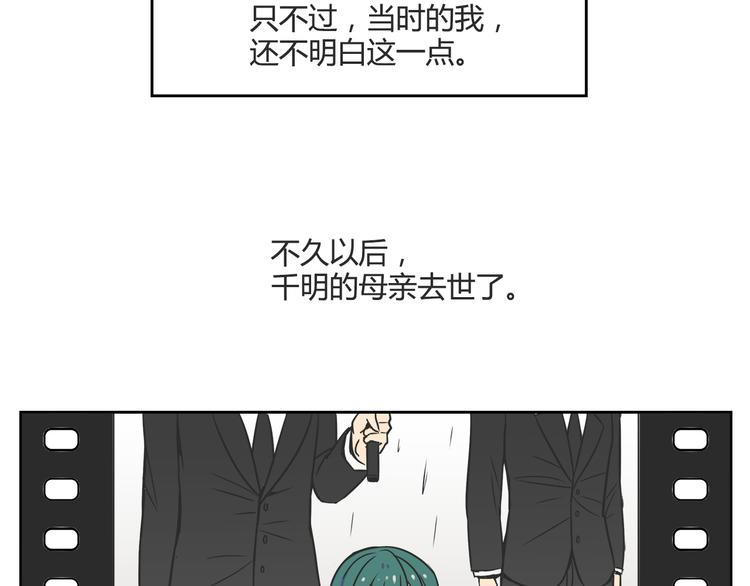 《我绑架了大小姐？！》漫画最新章节第26话 那些年的错免费下拉式在线观看章节第【31】张图片