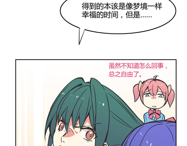 《我绑架了大小姐？！》漫画最新章节第26话 那些年的错免费下拉式在线观看章节第【61】张图片