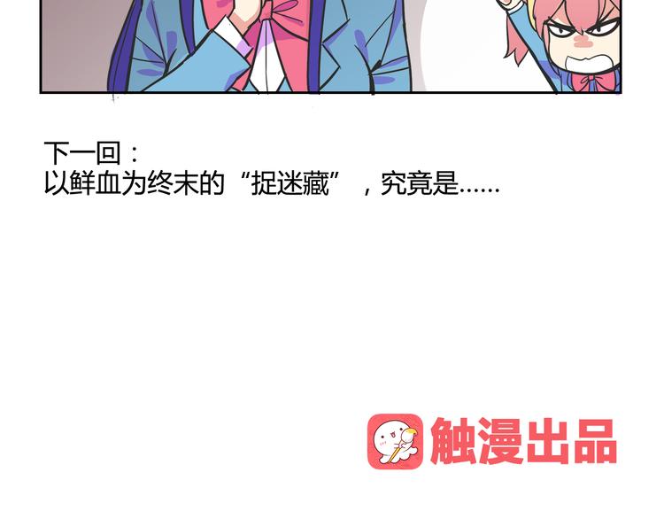 《我绑架了大小姐？！》漫画最新章节第26话 那些年的错免费下拉式在线观看章节第【89】张图片