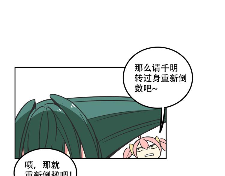 《我绑架了大小姐？！》漫画最新章节第27话 出招吧！免费下拉式在线观看章节第【37】张图片