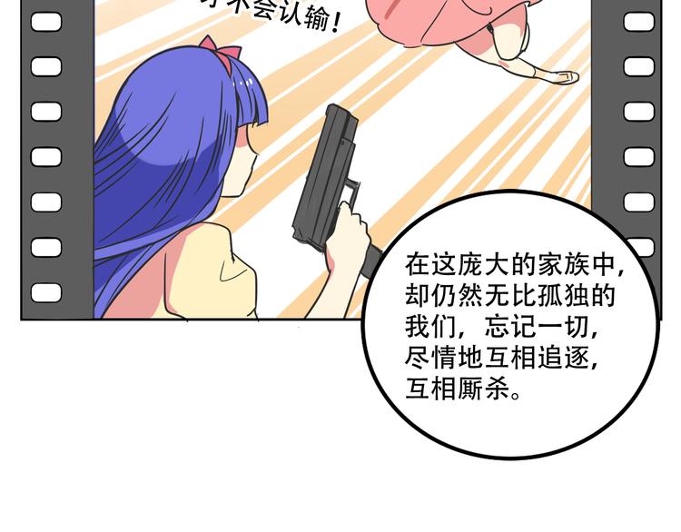 《我绑架了大小姐？！》漫画最新章节第27话 出招吧！免费下拉式在线观看章节第【53】张图片