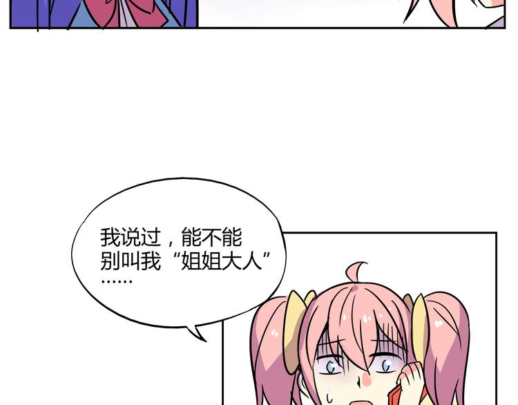 《我绑架了大小姐？！》漫画最新章节第30话 实力至上主义家族免费下拉式在线观看章节第【33】张图片