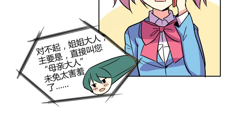 《我绑架了大小姐？！》漫画最新章节第30话 实力至上主义家族免费下拉式在线观看章节第【34】张图片